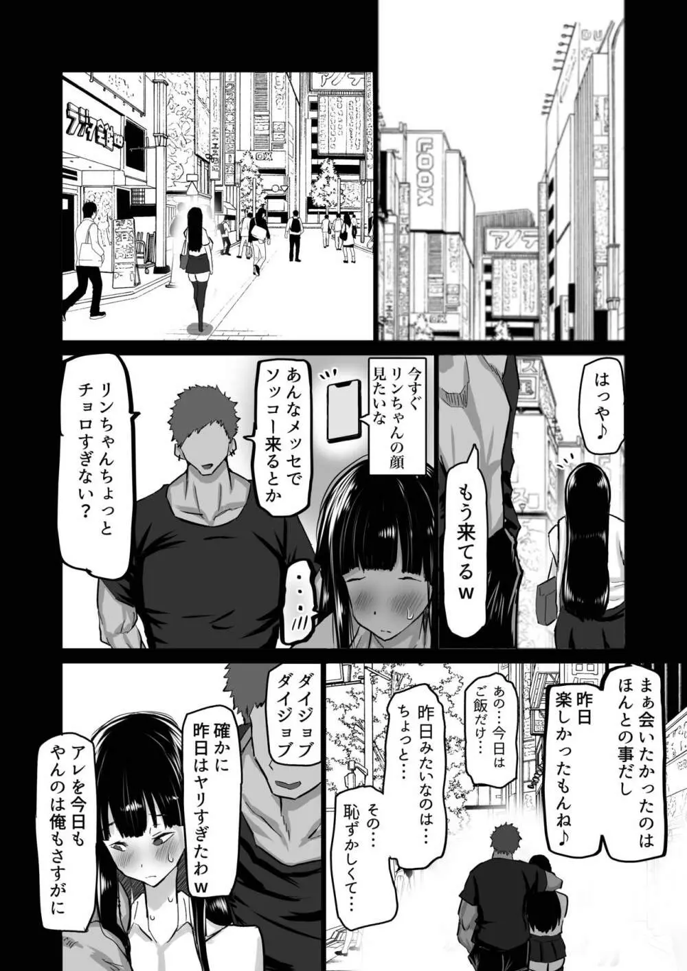 内気な幼馴染は弄ばれる。きみが先輩のデカチンで都合の良いオナホにされるまで - page35