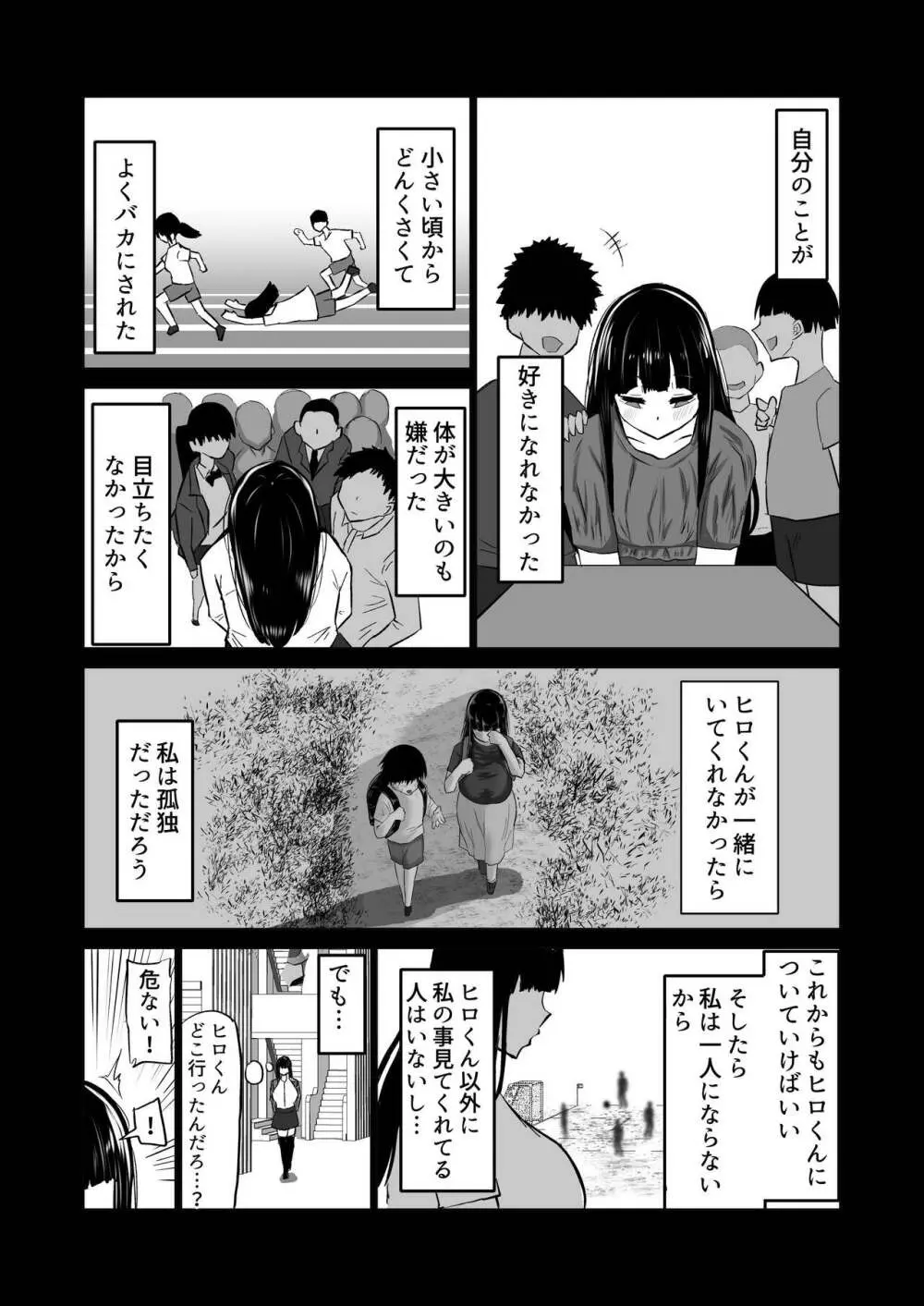 内気な幼馴染は弄ばれる。きみが先輩のデカチンで都合の良いオナホにされるまで - page55