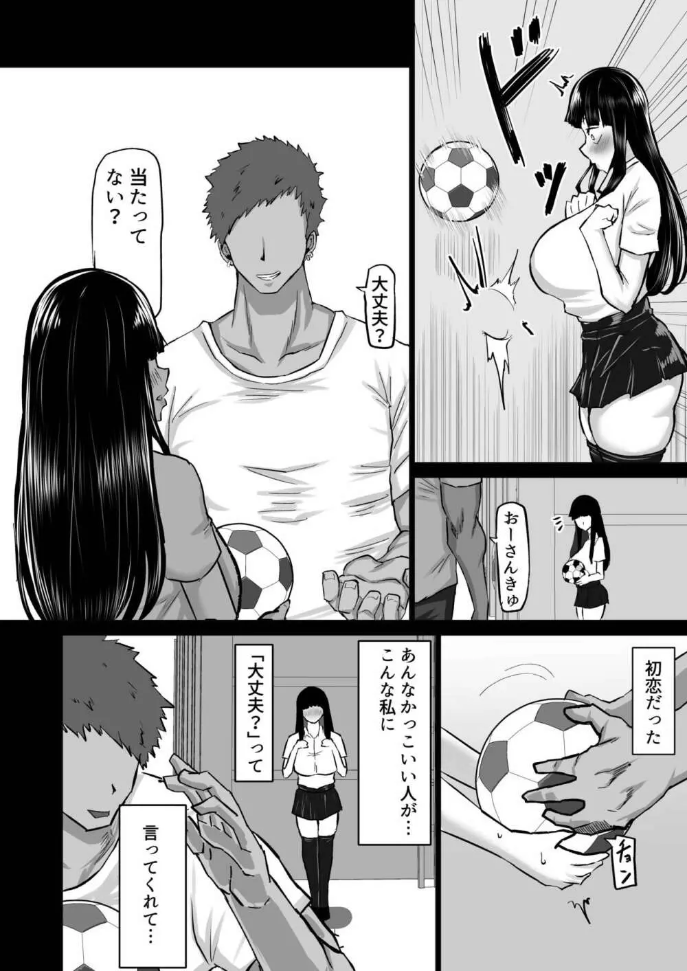 内気な幼馴染は弄ばれる。きみが先輩のデカチンで都合の良いオナホにされるまで - page56