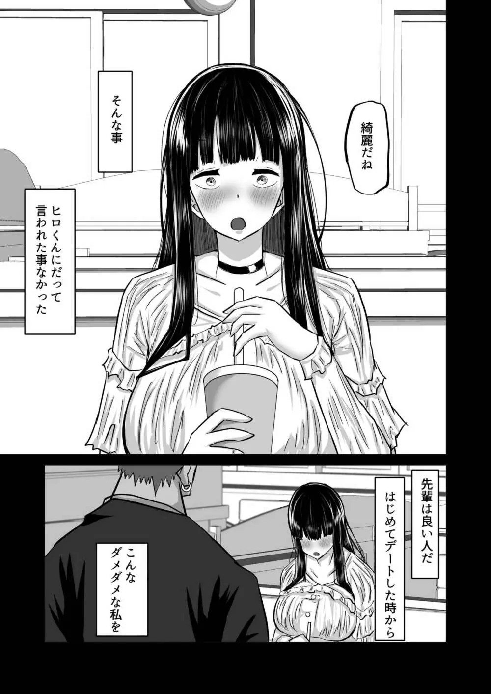 内気な幼馴染は弄ばれる。きみが先輩のデカチンで都合の良いオナホにされるまで - page57