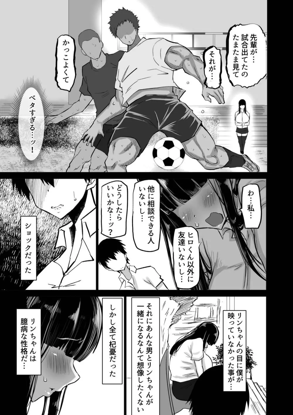 内気な幼馴染は弄ばれる。きみが先輩のデカチンで都合の良いオナホにされるまで - page6