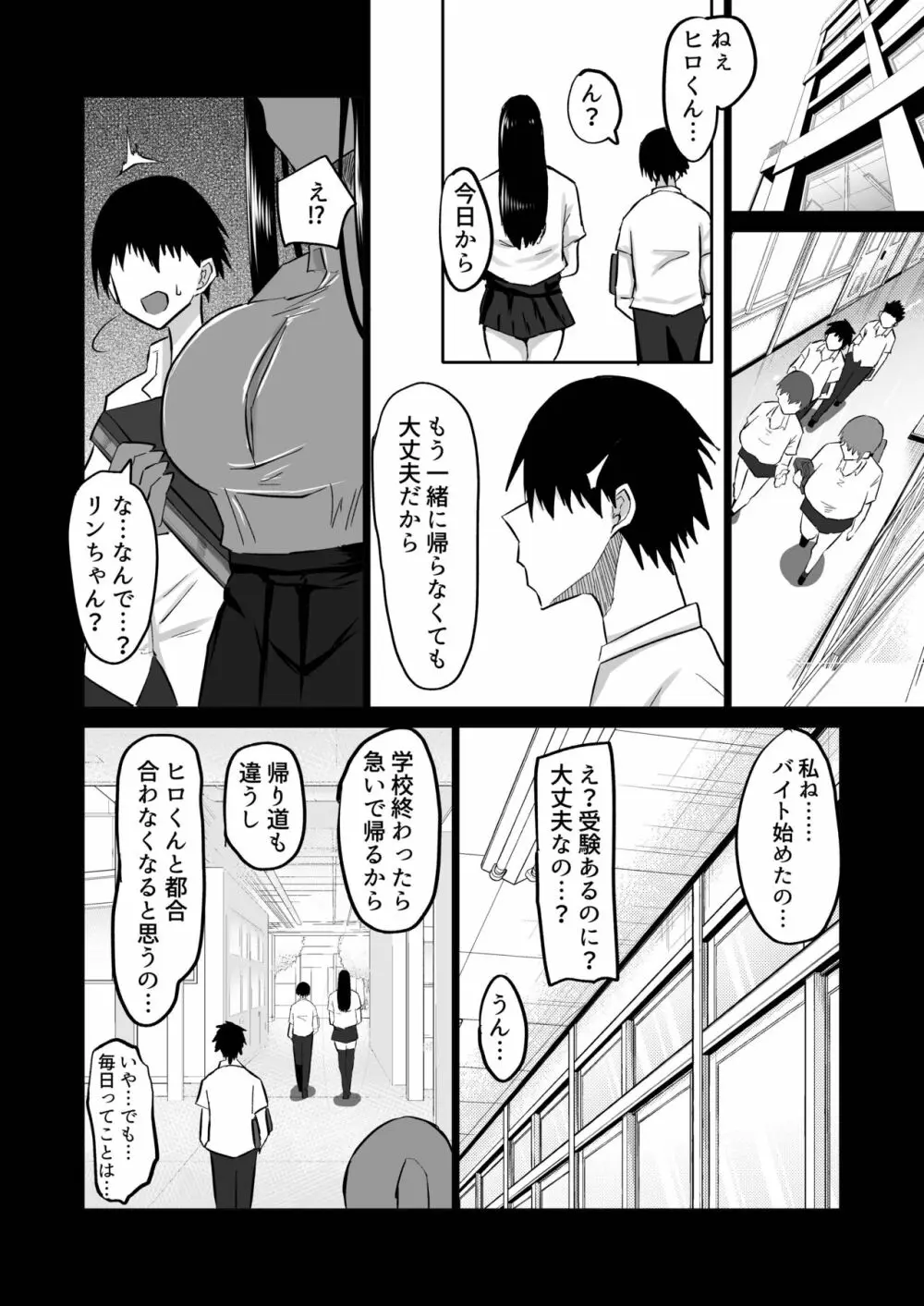 内気な幼馴染は弄ばれる。きみが先輩のデカチンで都合の良いオナホにされるまで - page64