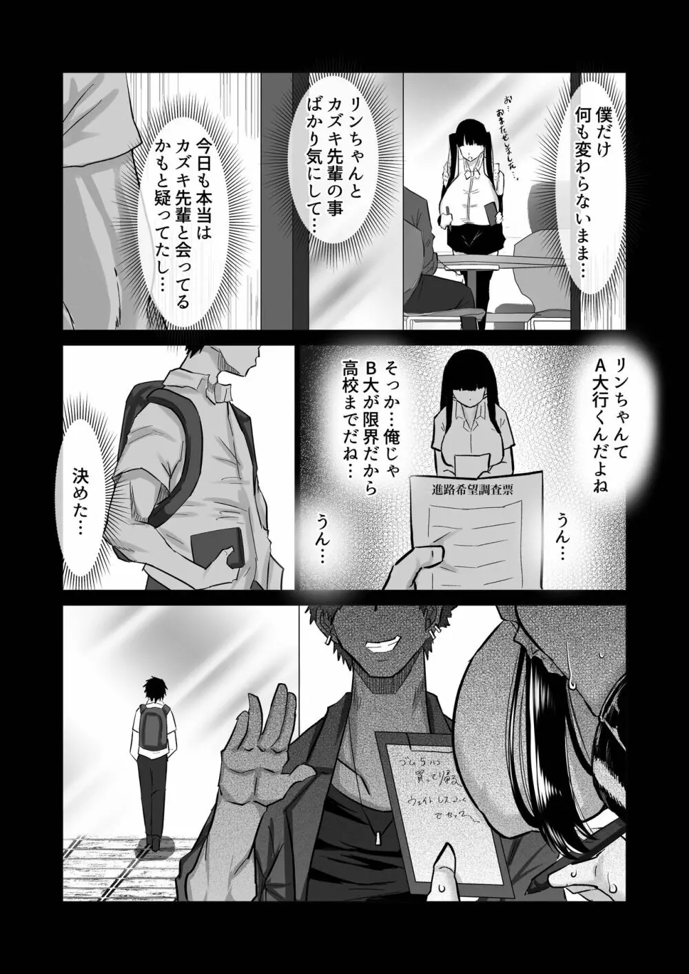 内気な幼馴染は弄ばれる。きみが先輩のデカチンで都合の良いオナホにされるまで - page66