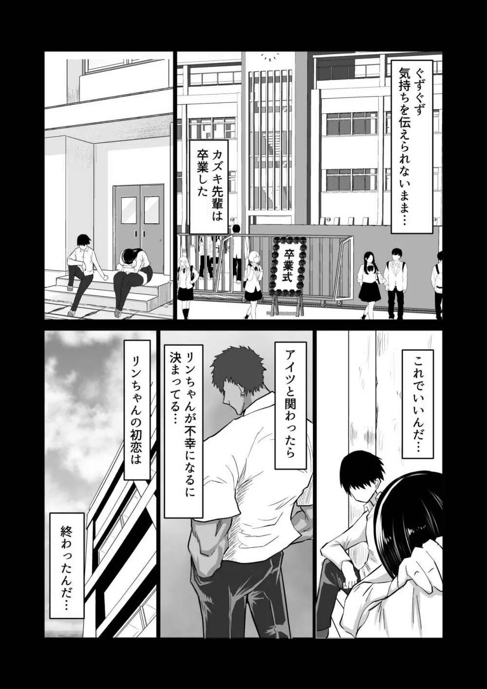 内気な幼馴染は弄ばれる。きみが先輩のデカチンで都合の良いオナホにされるまで - page7