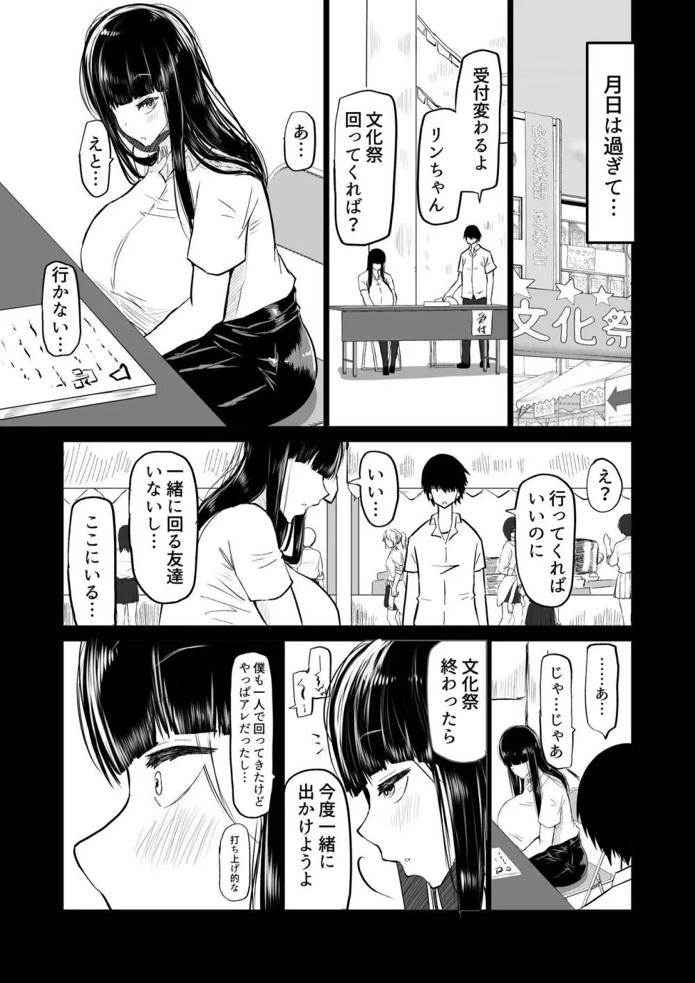 内気な幼馴染は弄ばれる。きみが先輩のデカチンで都合の良いオナホにされるまで - page8