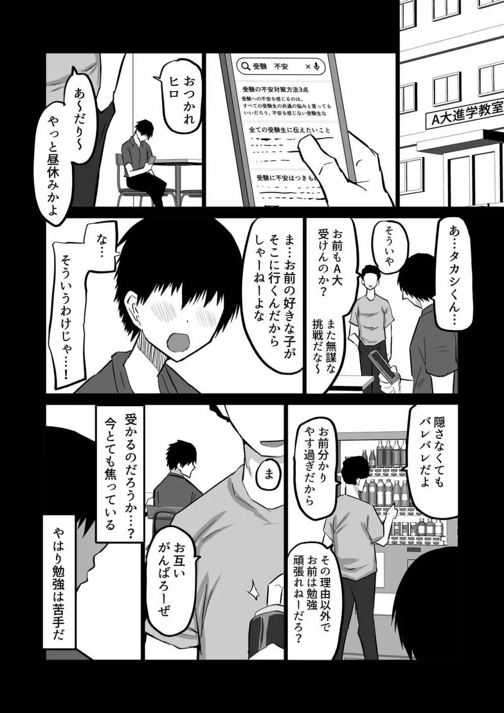 内気な幼馴染は弄ばれる。きみが先輩のデカチンで都合の良いオナホにされるまで - page82