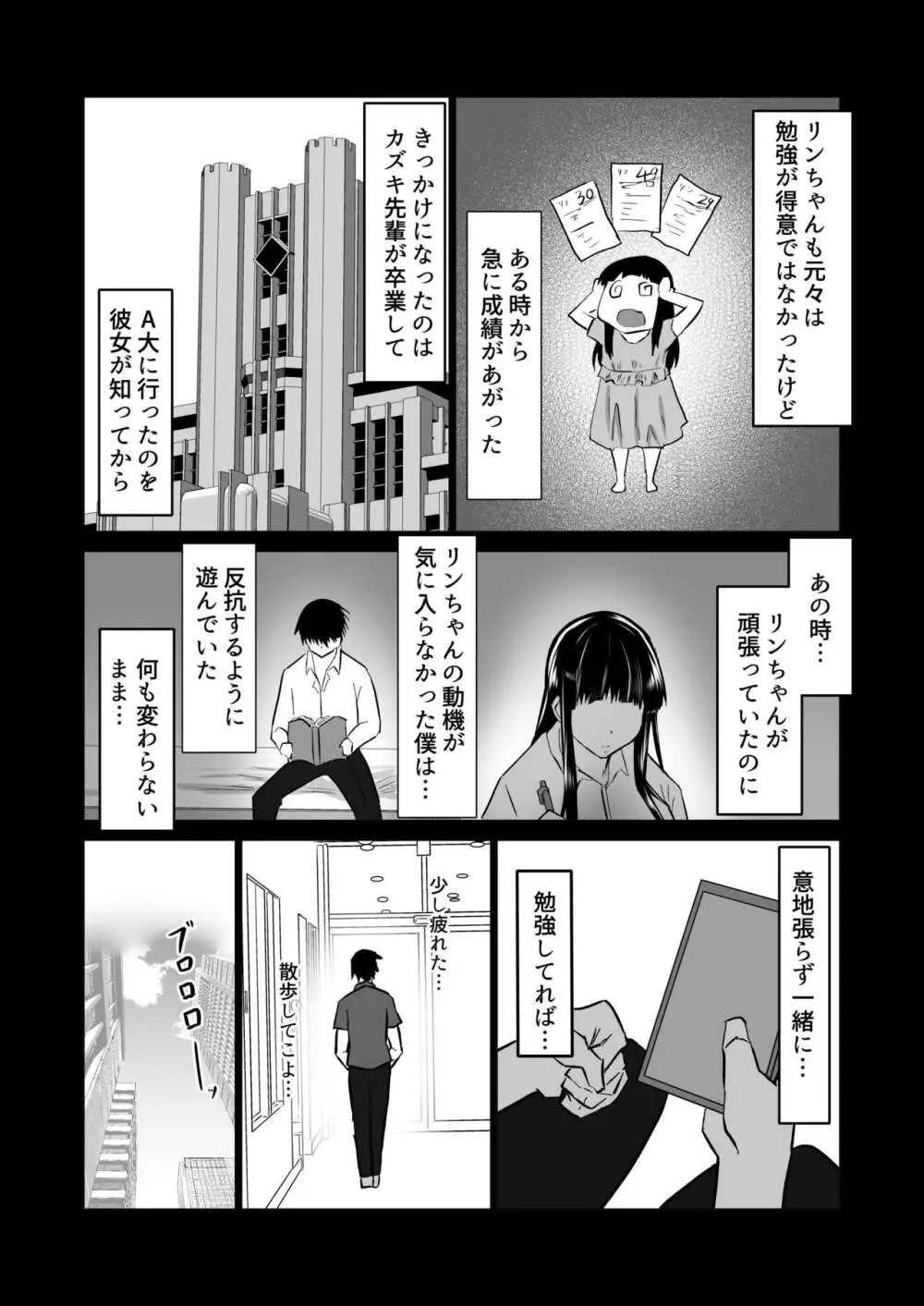 内気な幼馴染は弄ばれる。きみが先輩のデカチンで都合の良いオナホにされるまで - page83