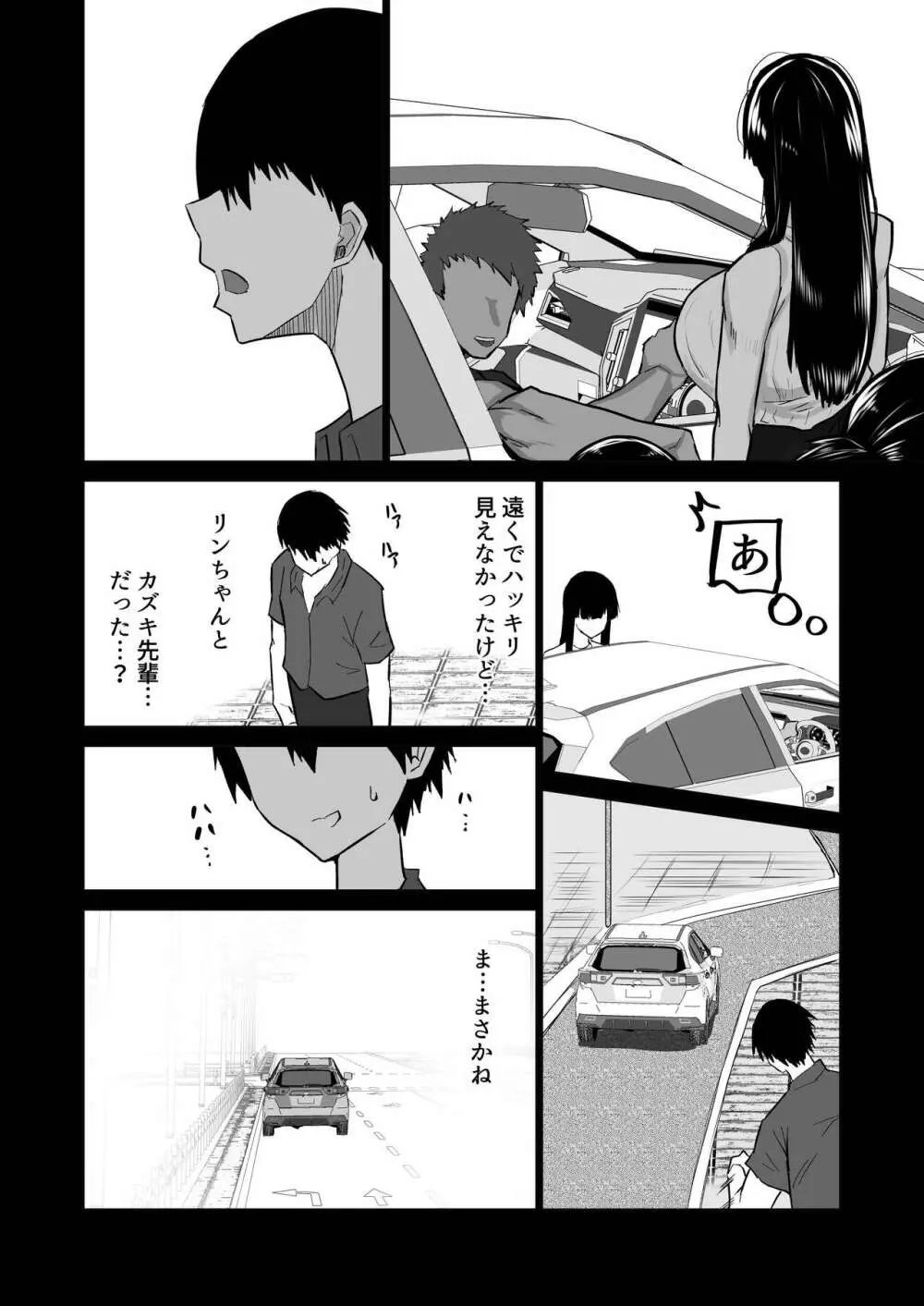 内気な幼馴染は弄ばれる。きみが先輩のデカチンで都合の良いオナホにされるまで - page85