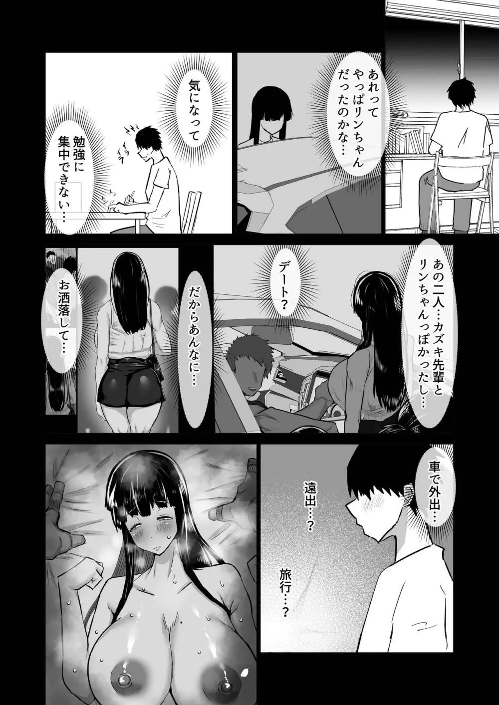 内気な幼馴染は弄ばれる。きみが先輩のデカチンで都合の良いオナホにされるまで - page97