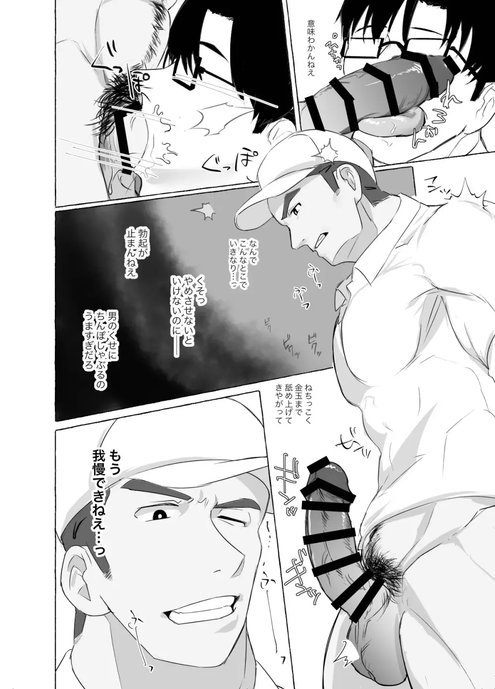 雄堕ち本Vol.1 配送員編 - page11