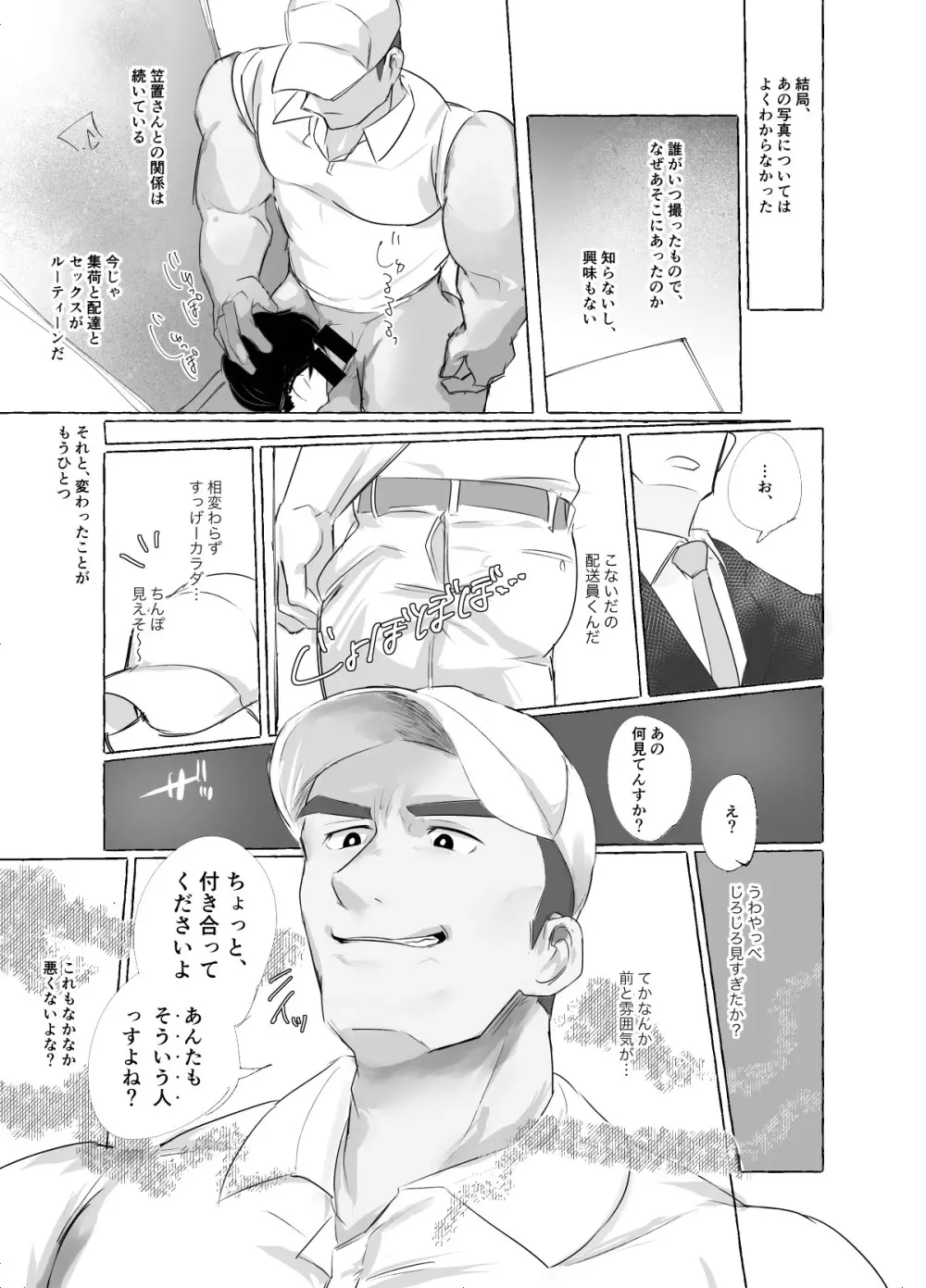 雄堕ち本Vol.1 配送員編 - page20