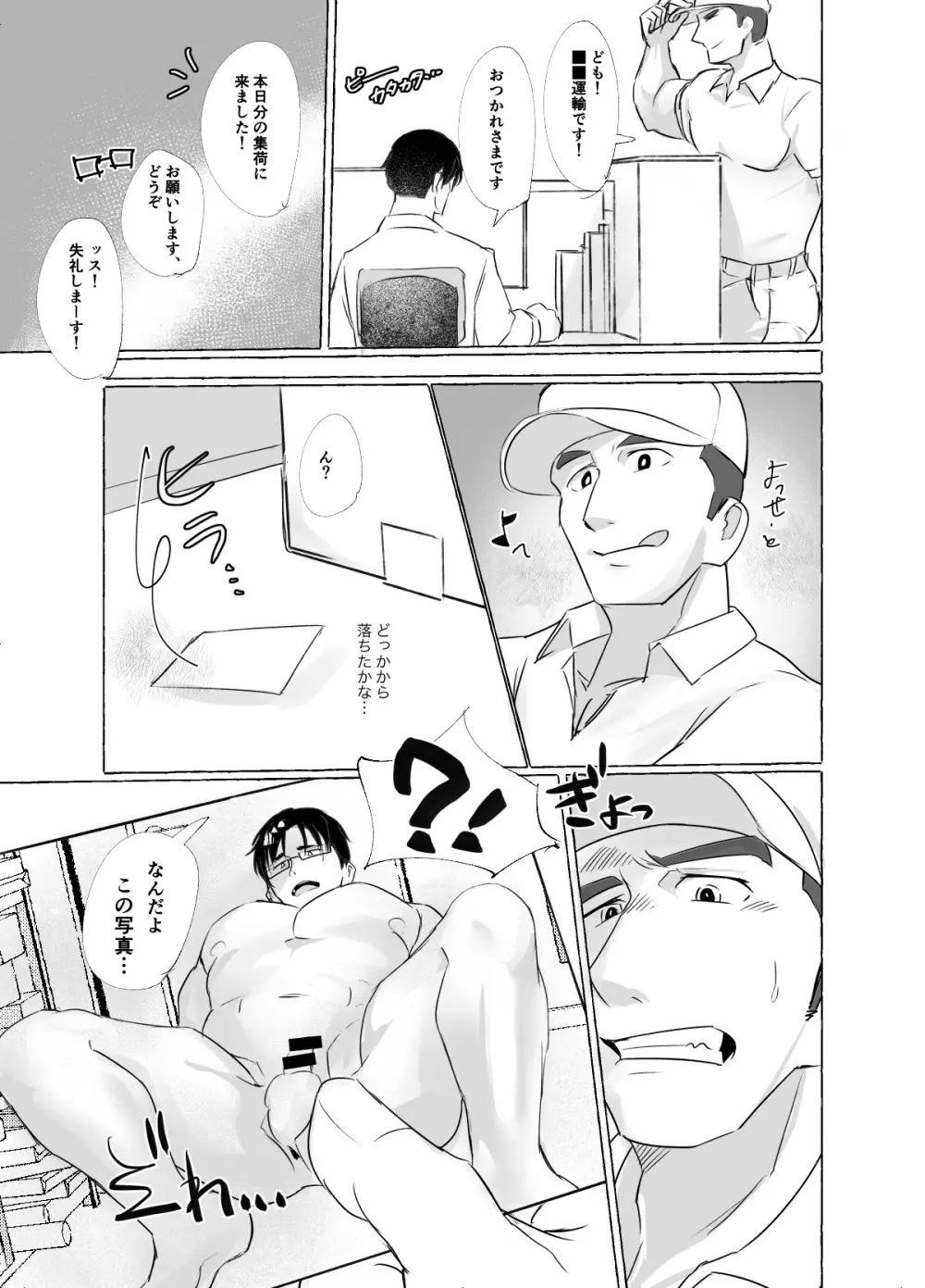 雄堕ち本Vol.1 配送員編 - page4