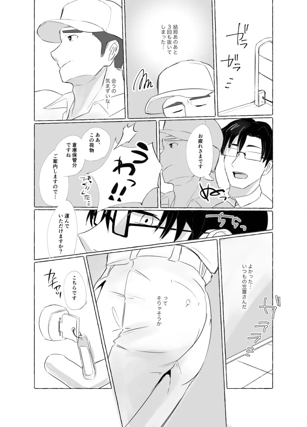 雄堕ち本Vol.1 配送員編 - page7