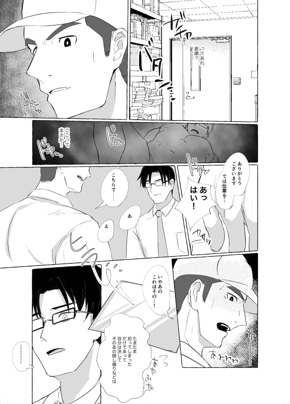 雄堕ち本Vol.1 配送員編 - page8