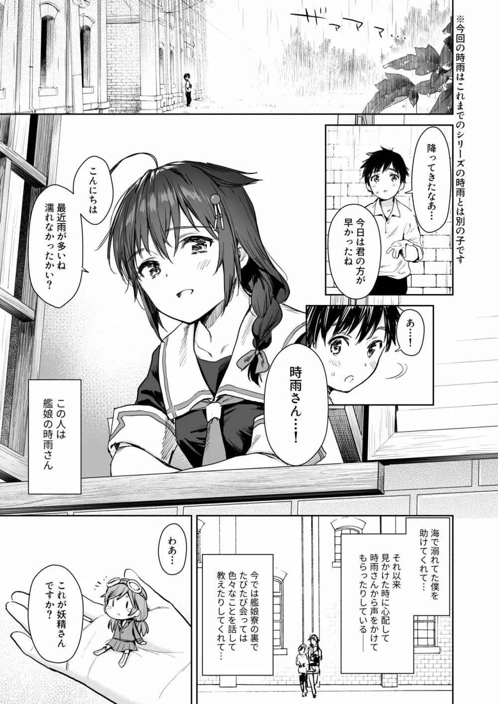 時雨ベッドウェッタ総集編 - page4