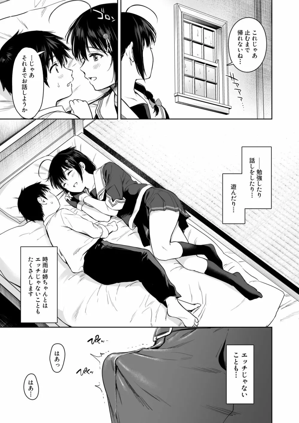 時雨ベッドウェッタ総集編 - page42