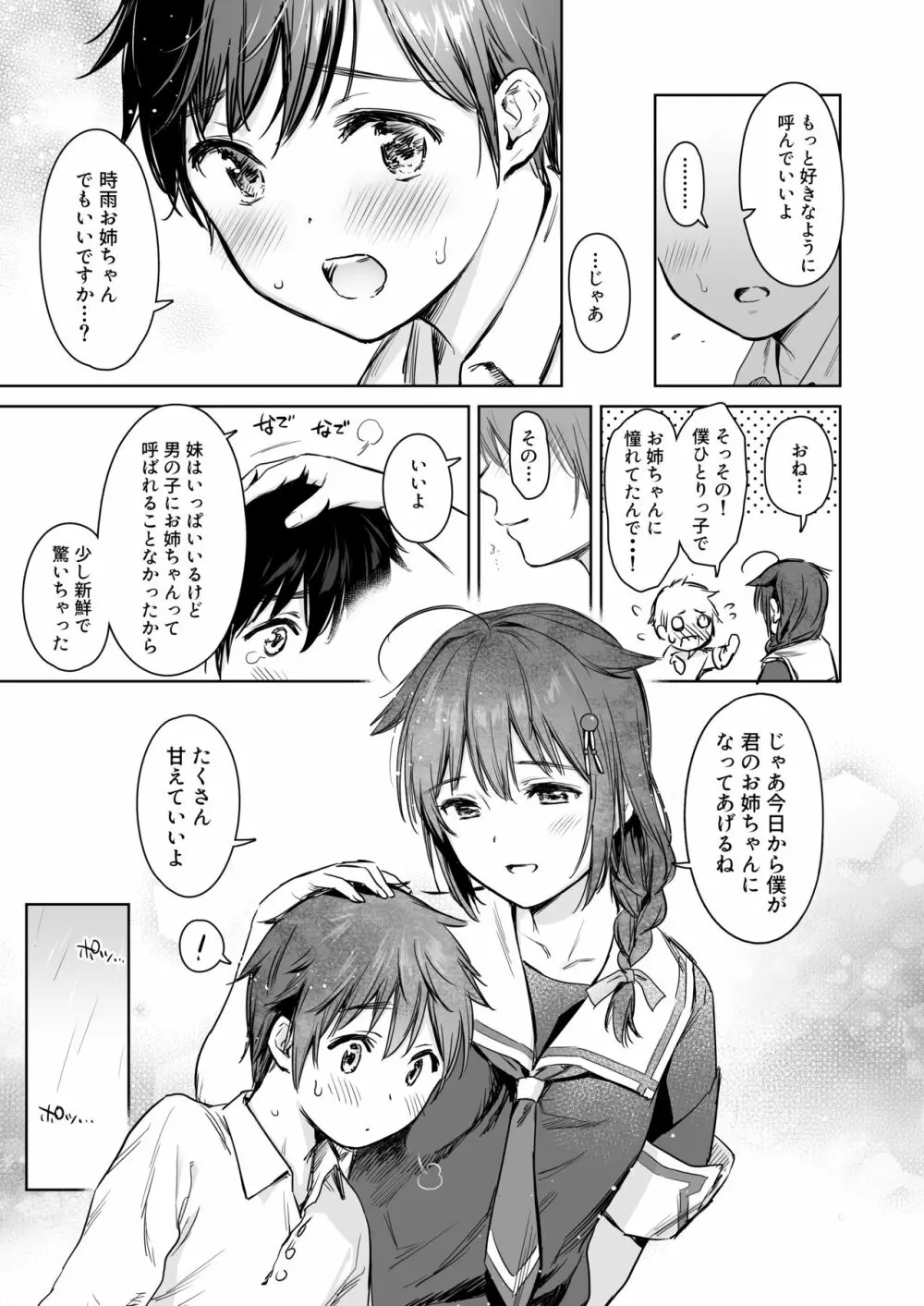 時雨ベッドウェッタ総集編 - page6