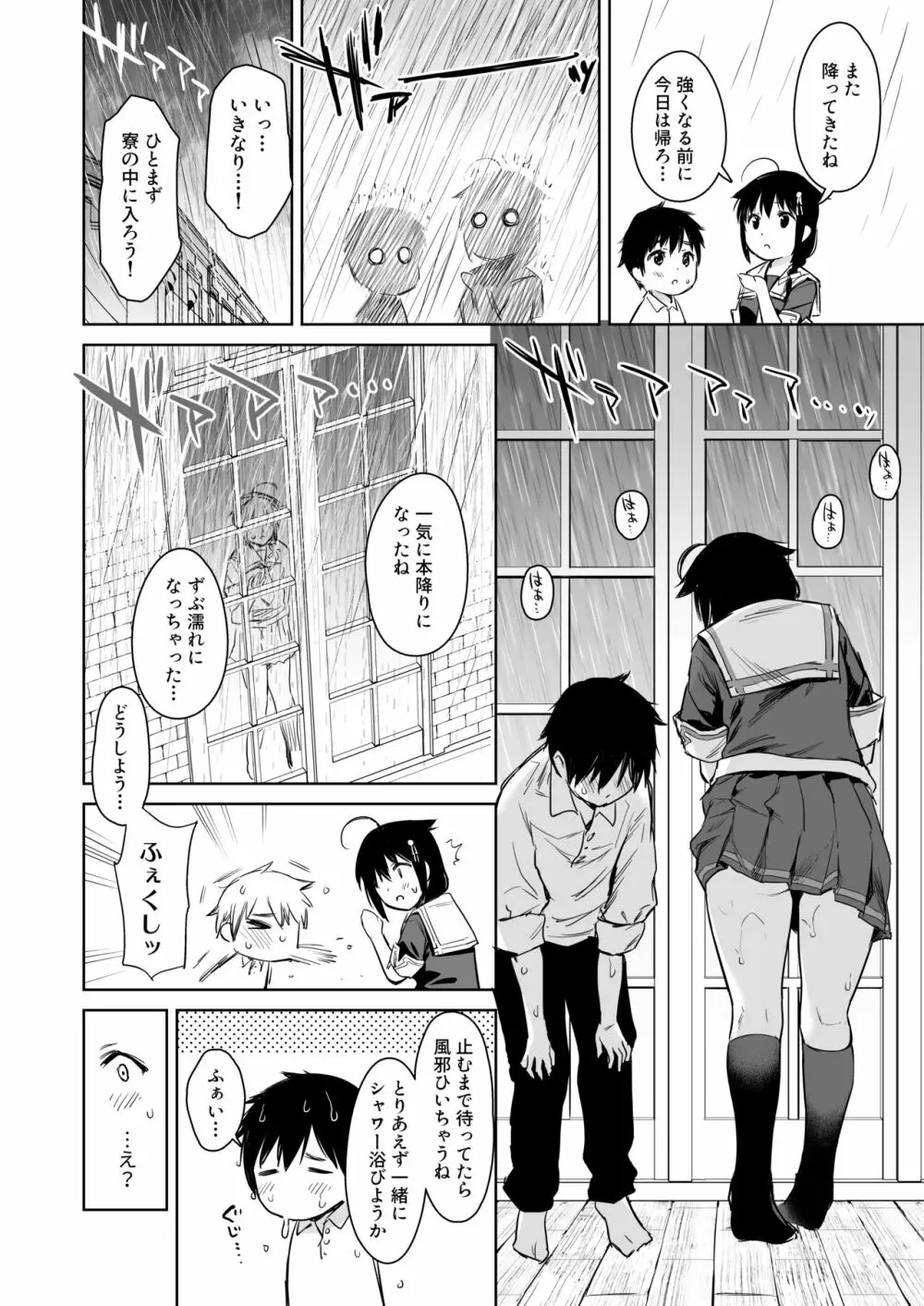 時雨ベッドウェッタ総集編 - page7