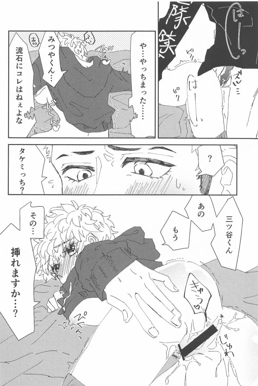 助けてください!三ツ谷くん! - page17