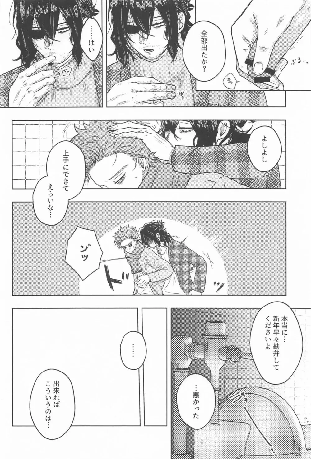 今年もよろしくお願いします - page11