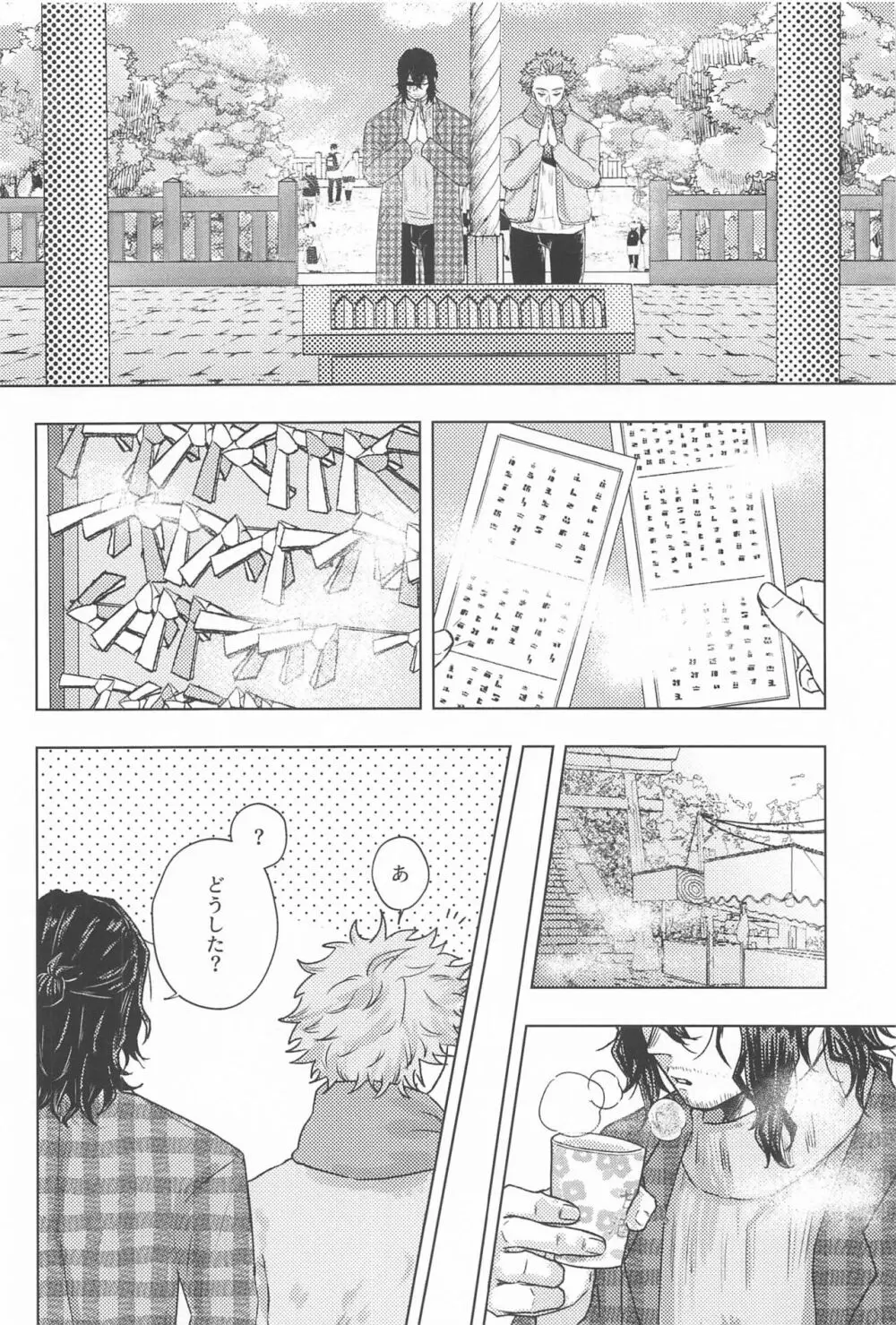 今年もよろしくお願いします - page13