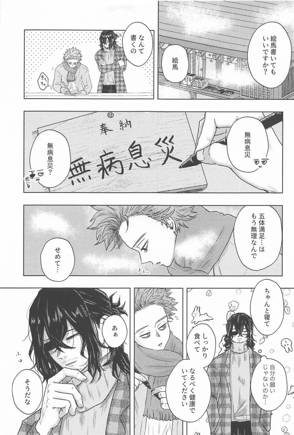 今年もよろしくお願いします - page14