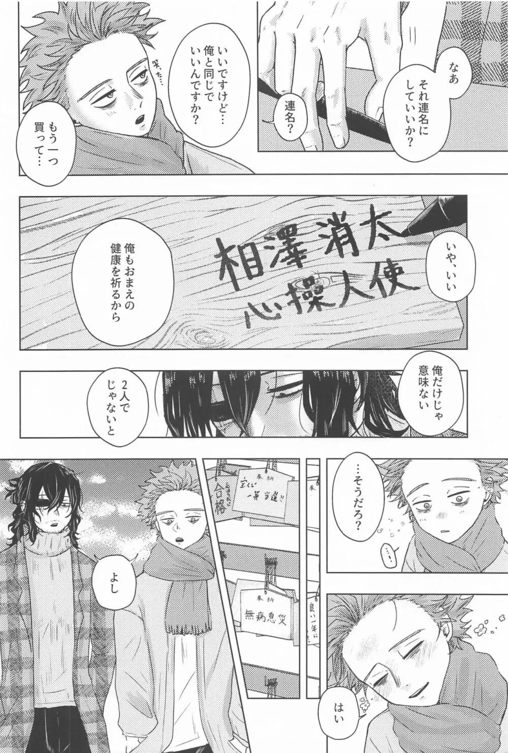 今年もよろしくお願いします - page15