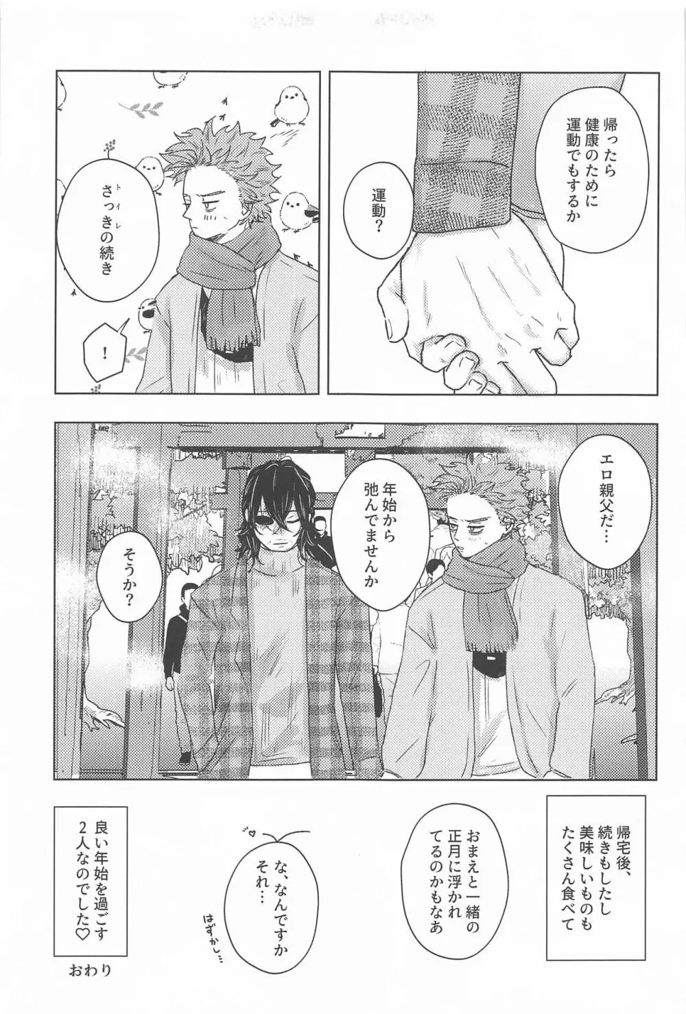 今年もよろしくお願いします - page16