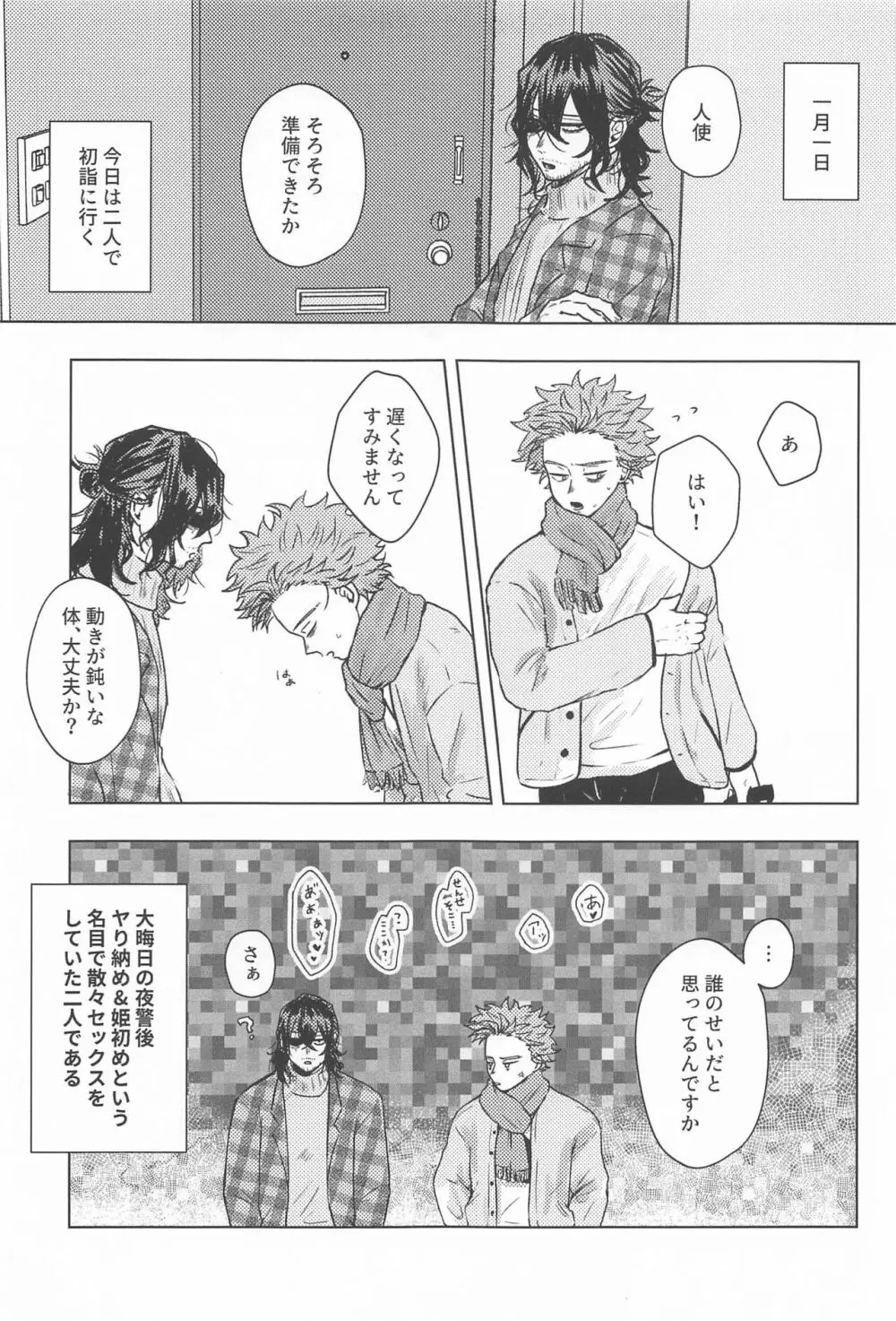 今年もよろしくお願いします - page4