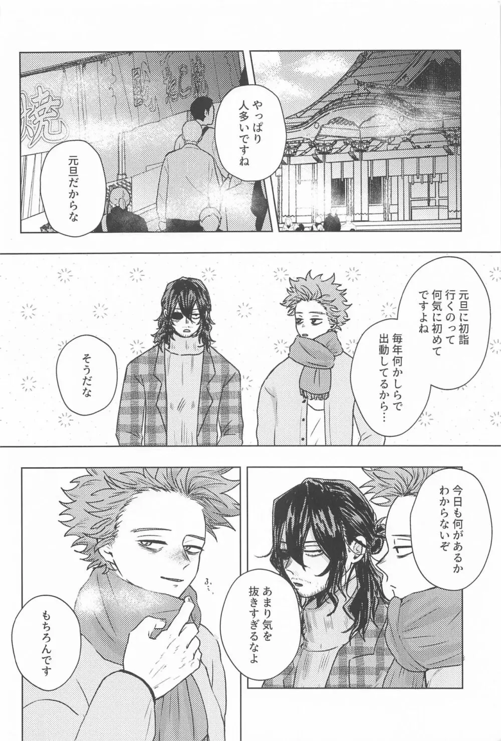 今年もよろしくお願いします - page5