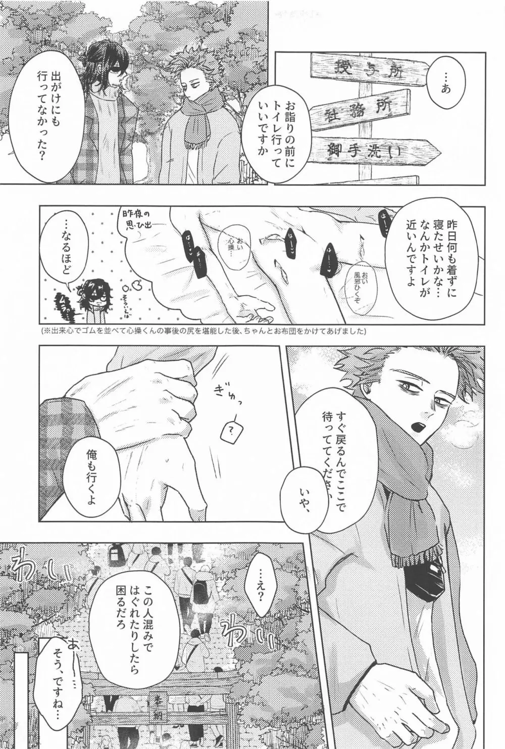 今年もよろしくお願いします - page6