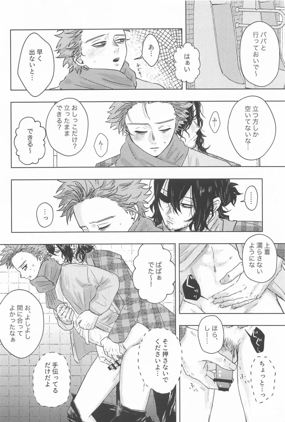 今年もよろしくお願いします - page9