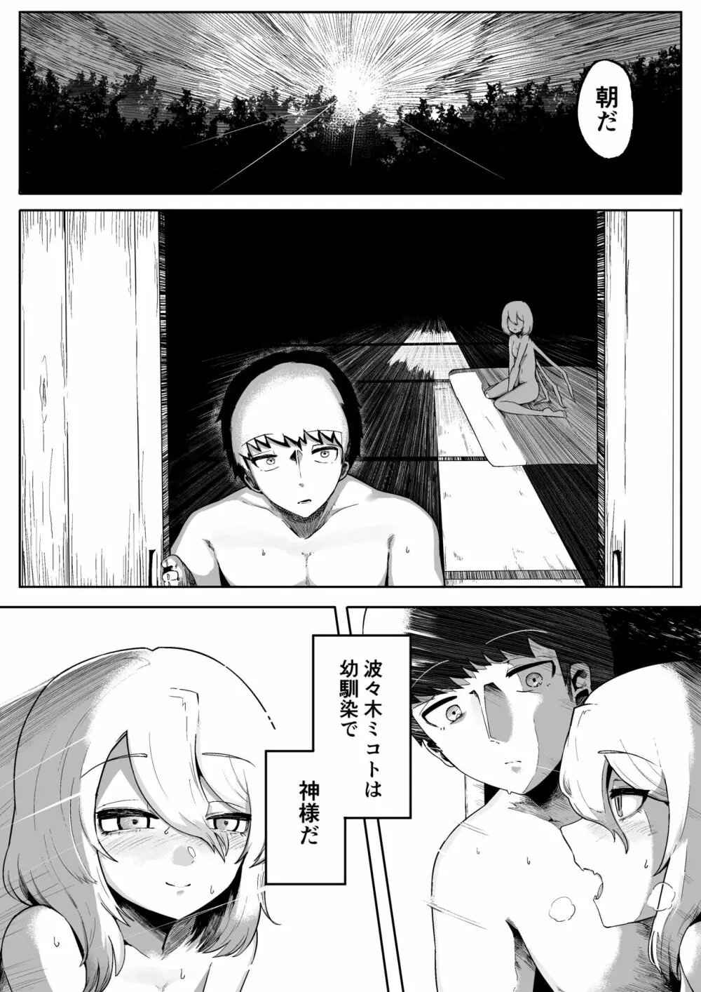 神様と子供がデキるまで - page10