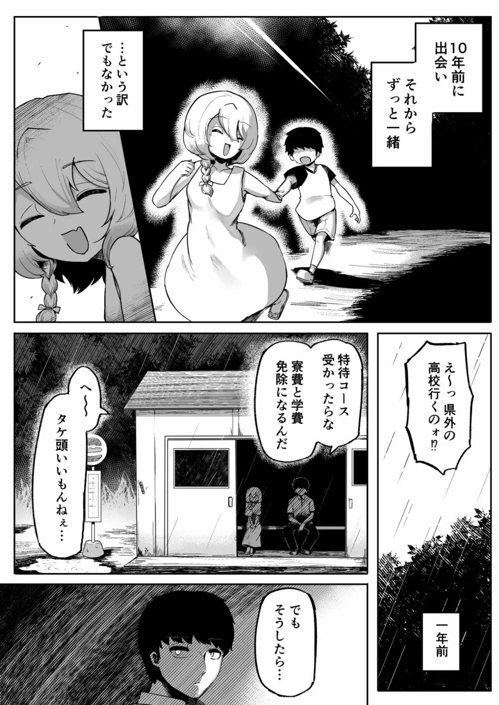 神様と子供がデキるまで - page11