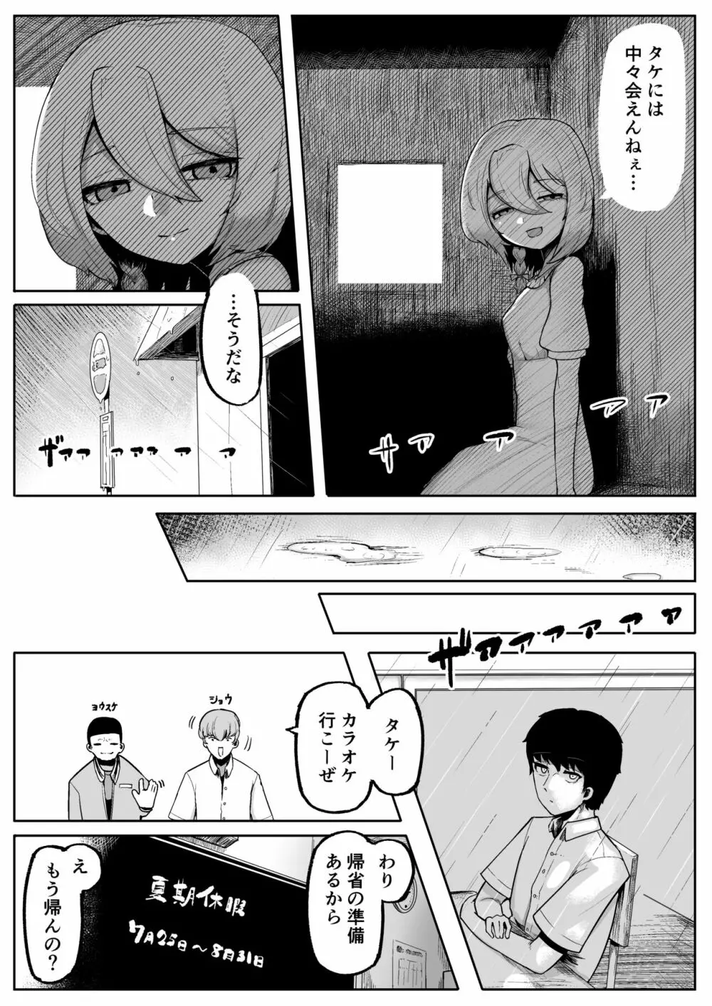 神様と子供がデキるまで - page12