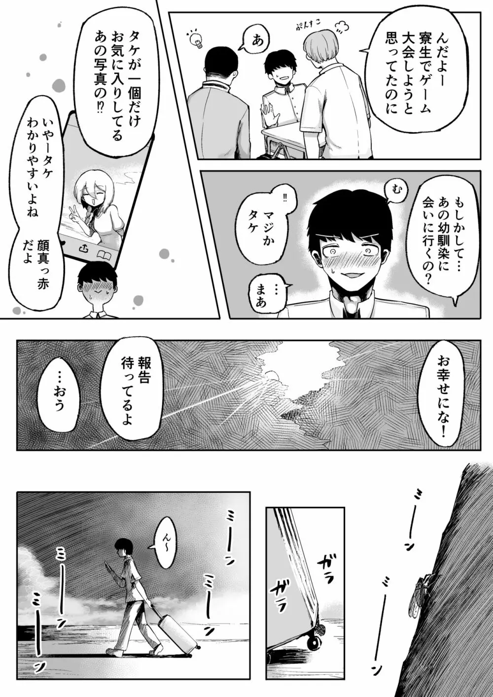 神様と子供がデキるまで - page13