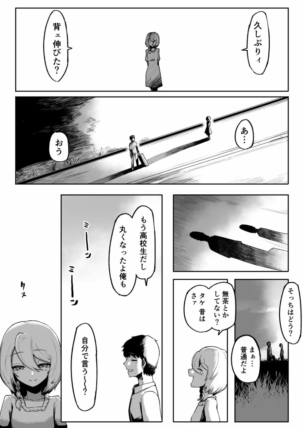 神様と子供がデキるまで - page15