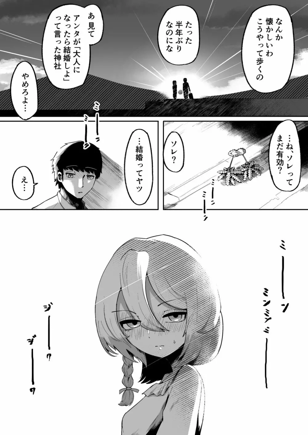 神様と子供がデキるまで - page16