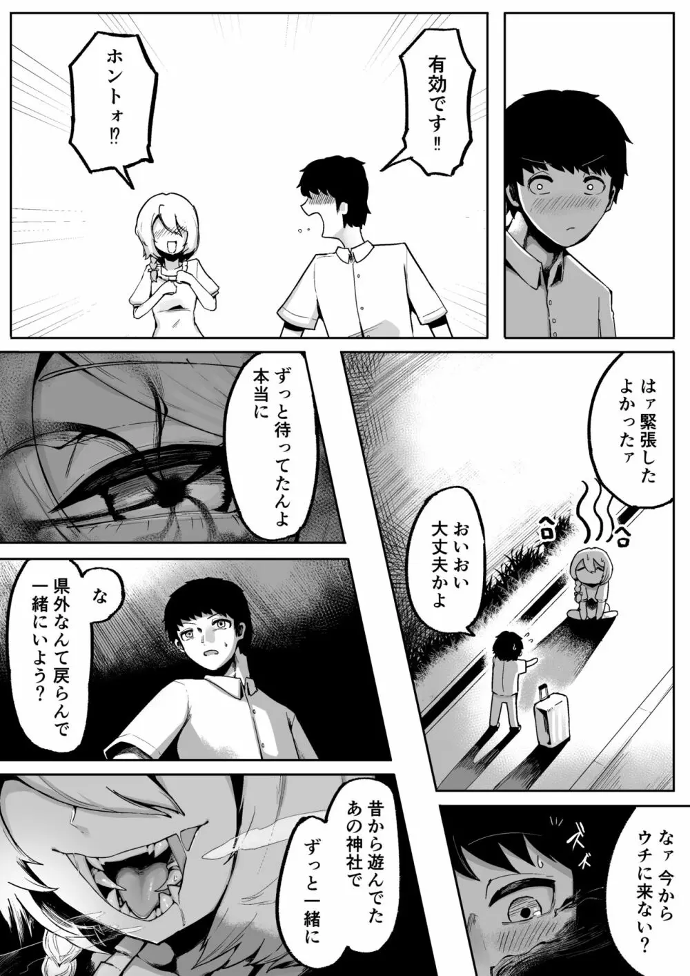 神様と子供がデキるまで - page17