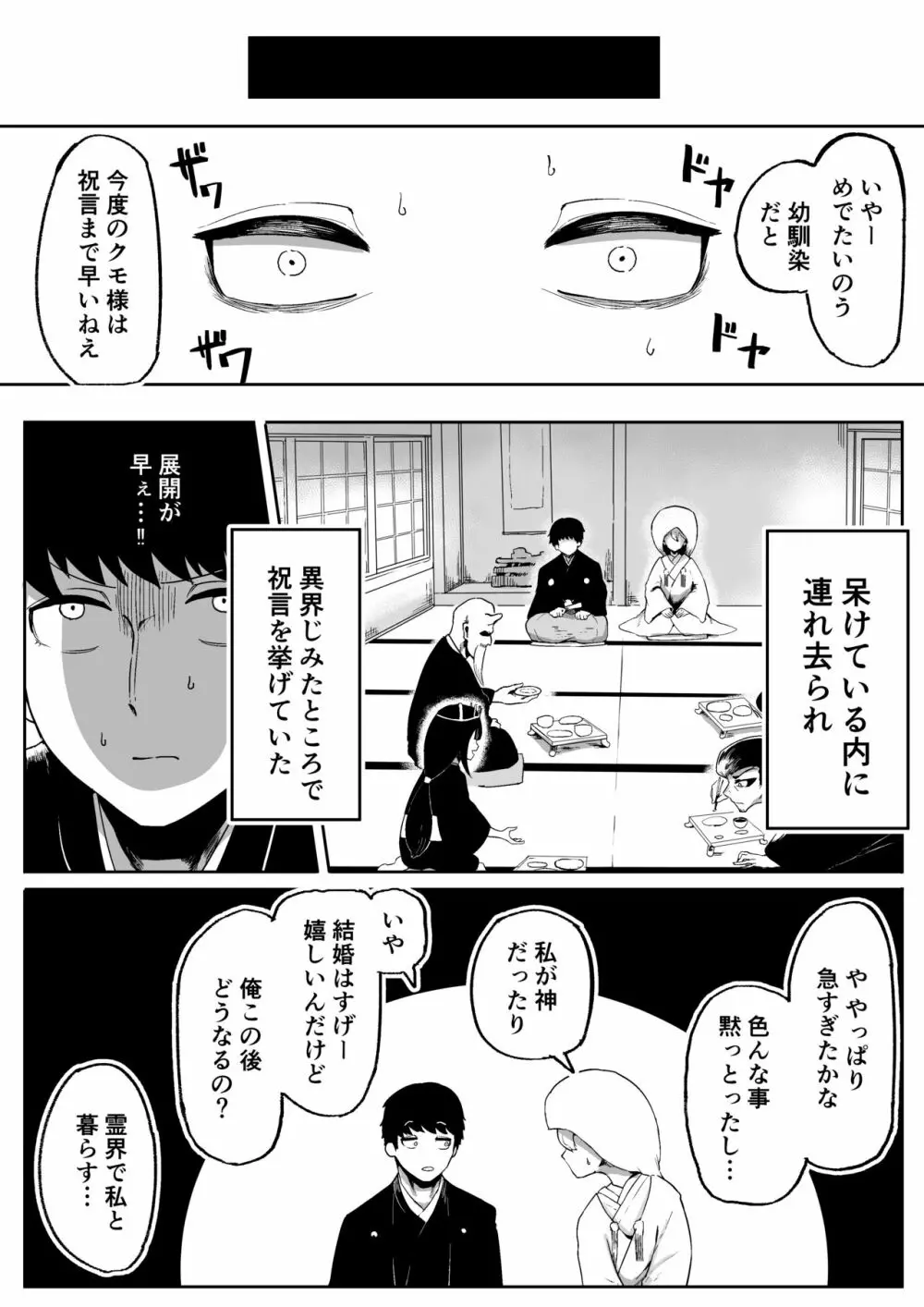 神様と子供がデキるまで - page19