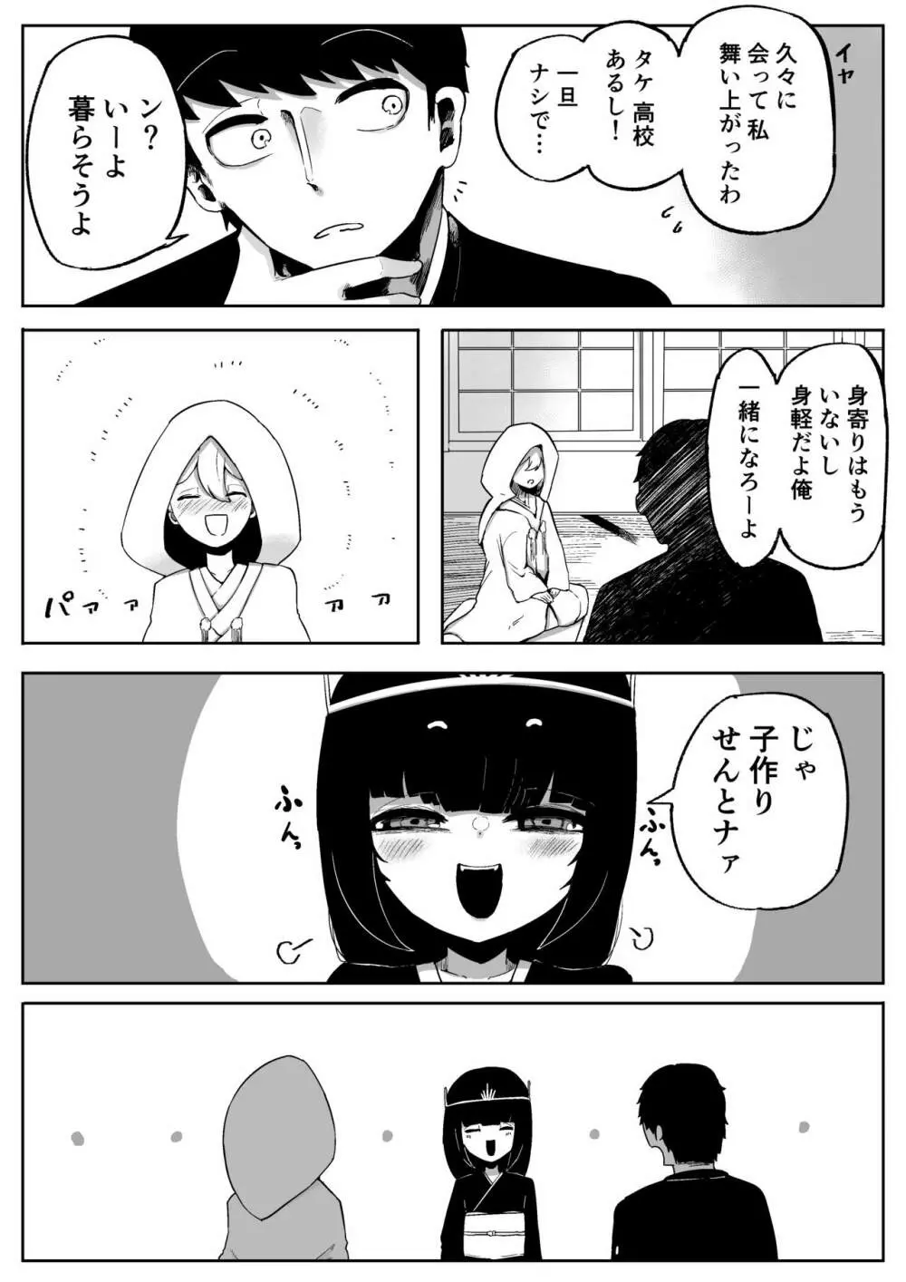 神様と子供がデキるまで - page20