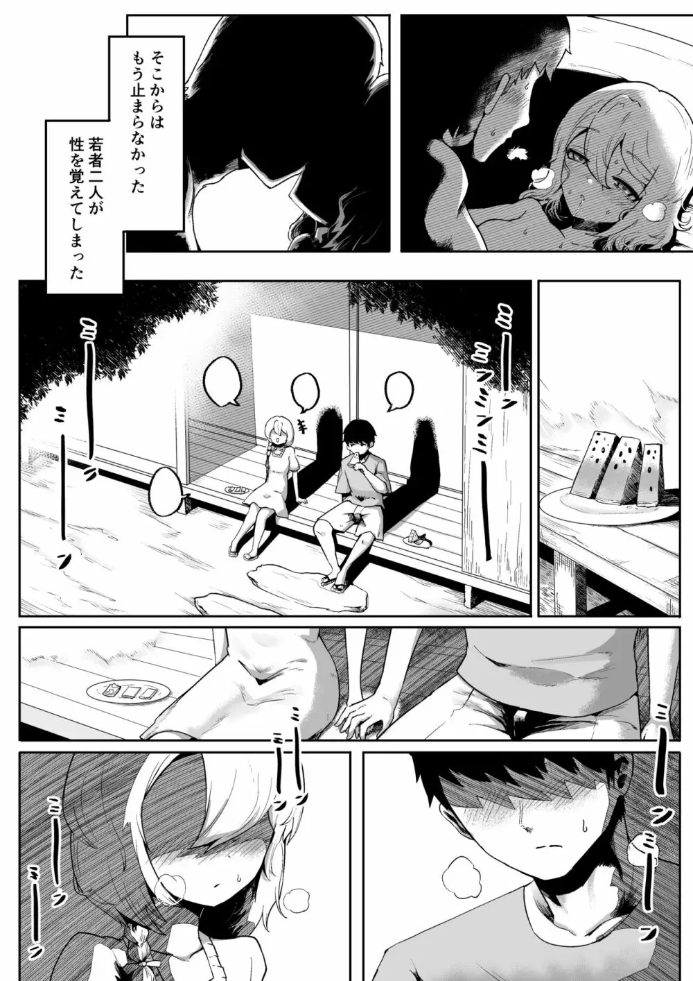 神様と子供がデキるまで - page27