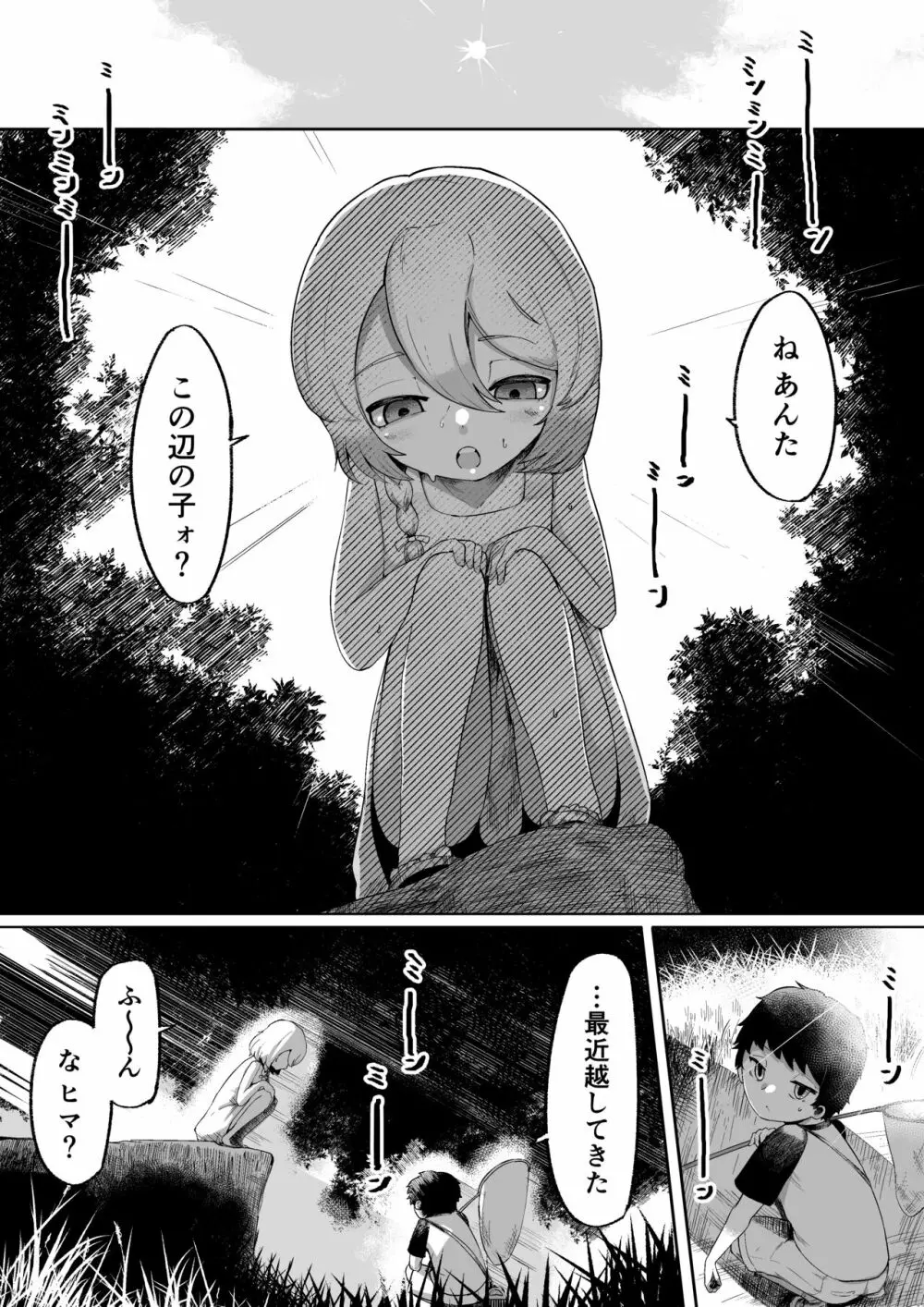 神様と子供がデキるまで - page3