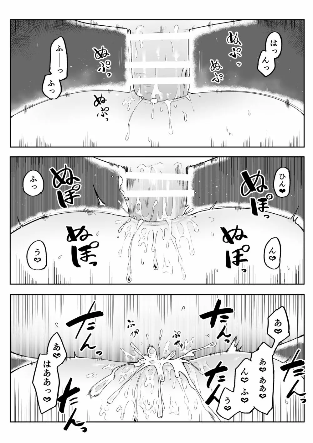 神様と子供がデキるまで - page33