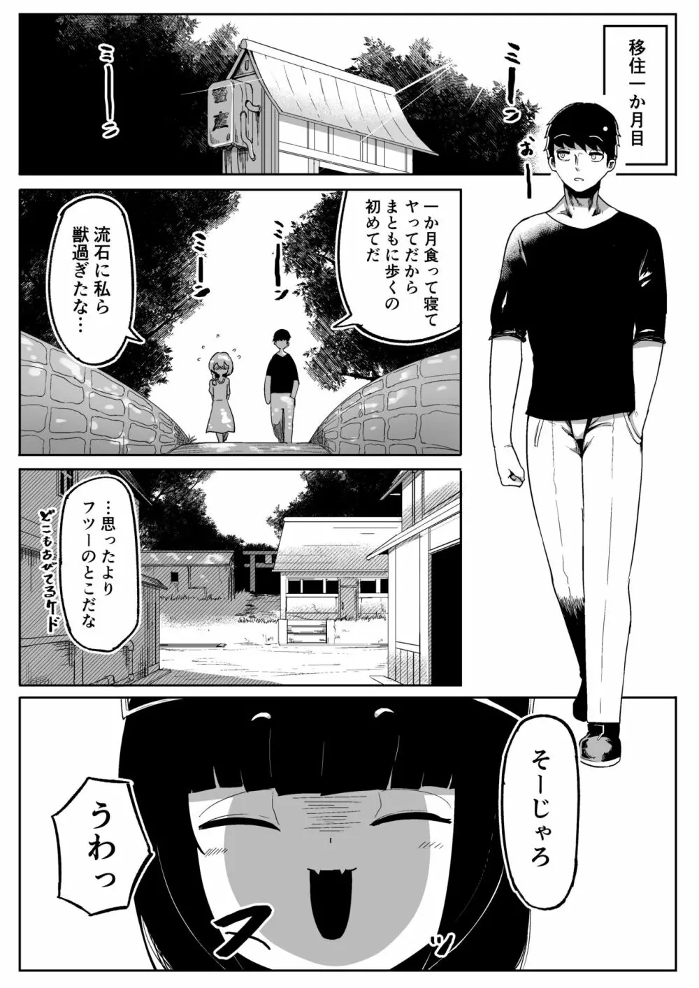 神様と子供がデキるまで - page39