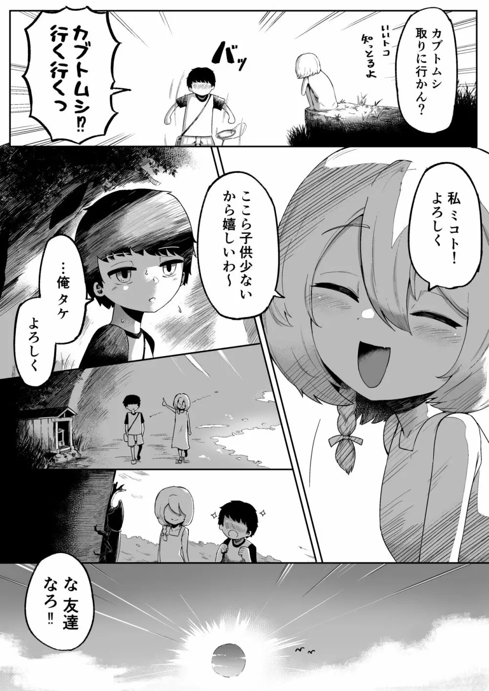 神様と子供がデキるまで - page4