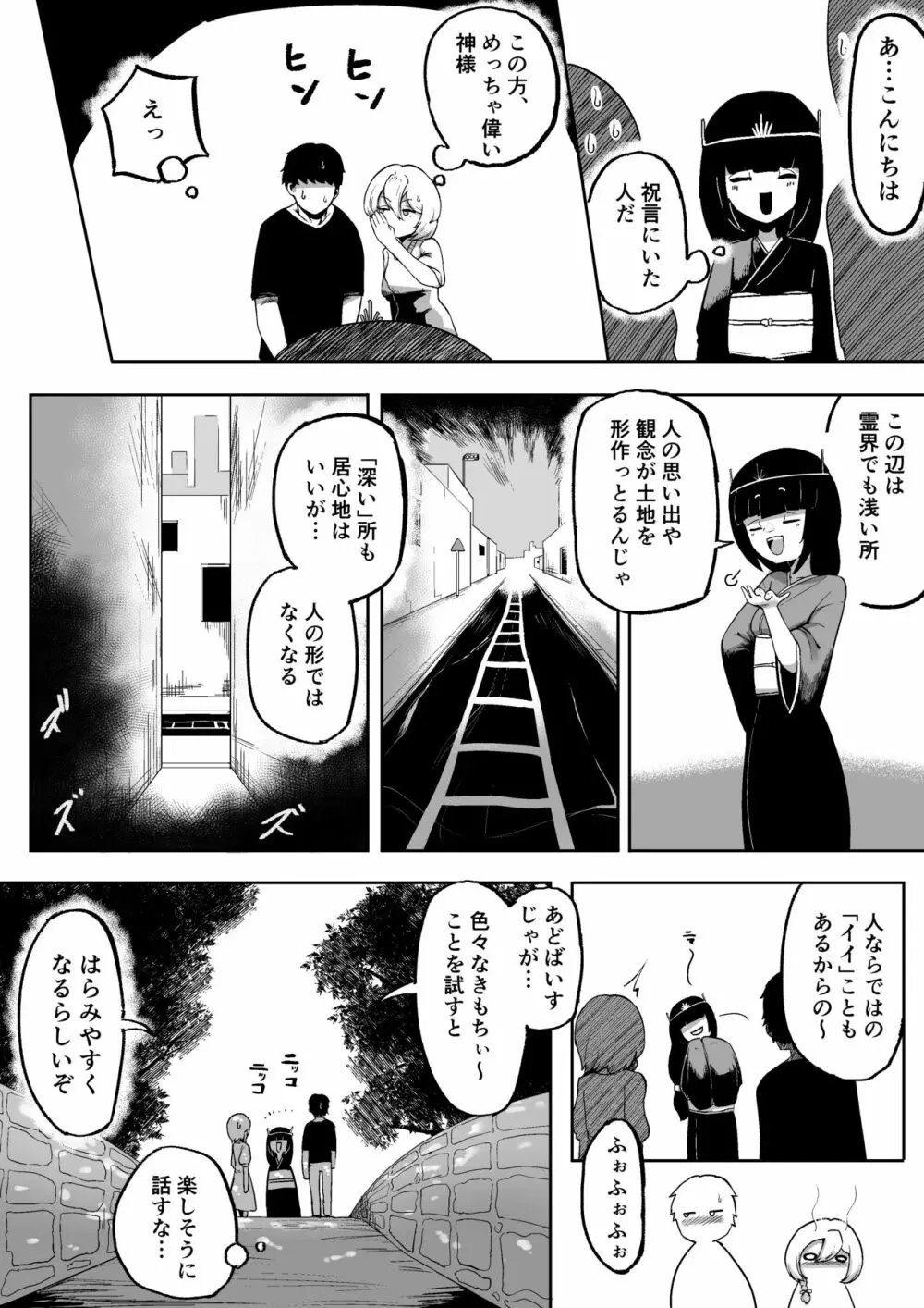 神様と子供がデキるまで - page40