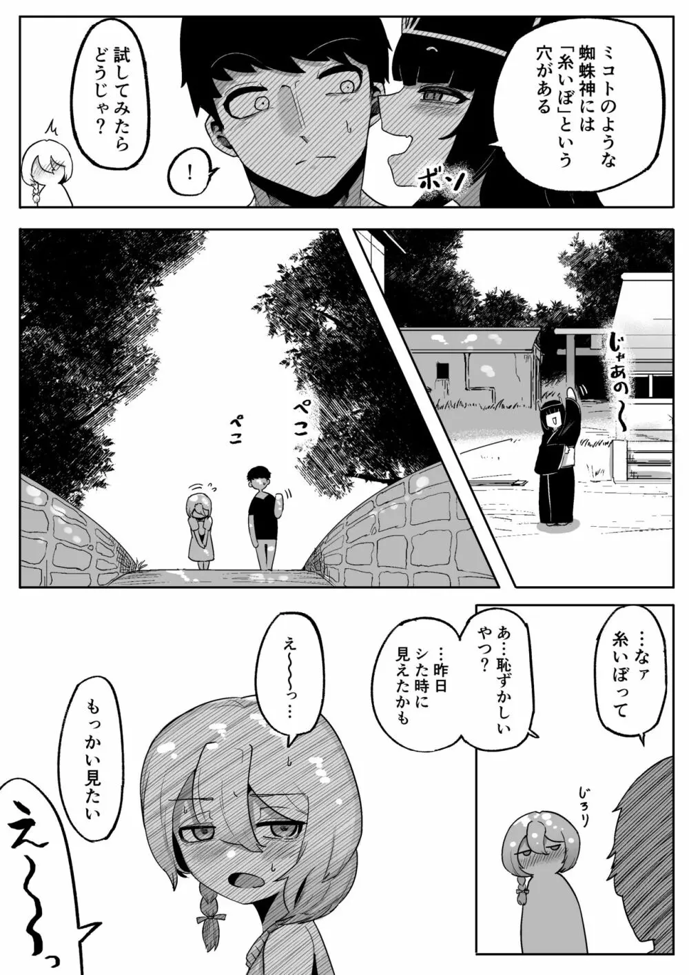 神様と子供がデキるまで - page41