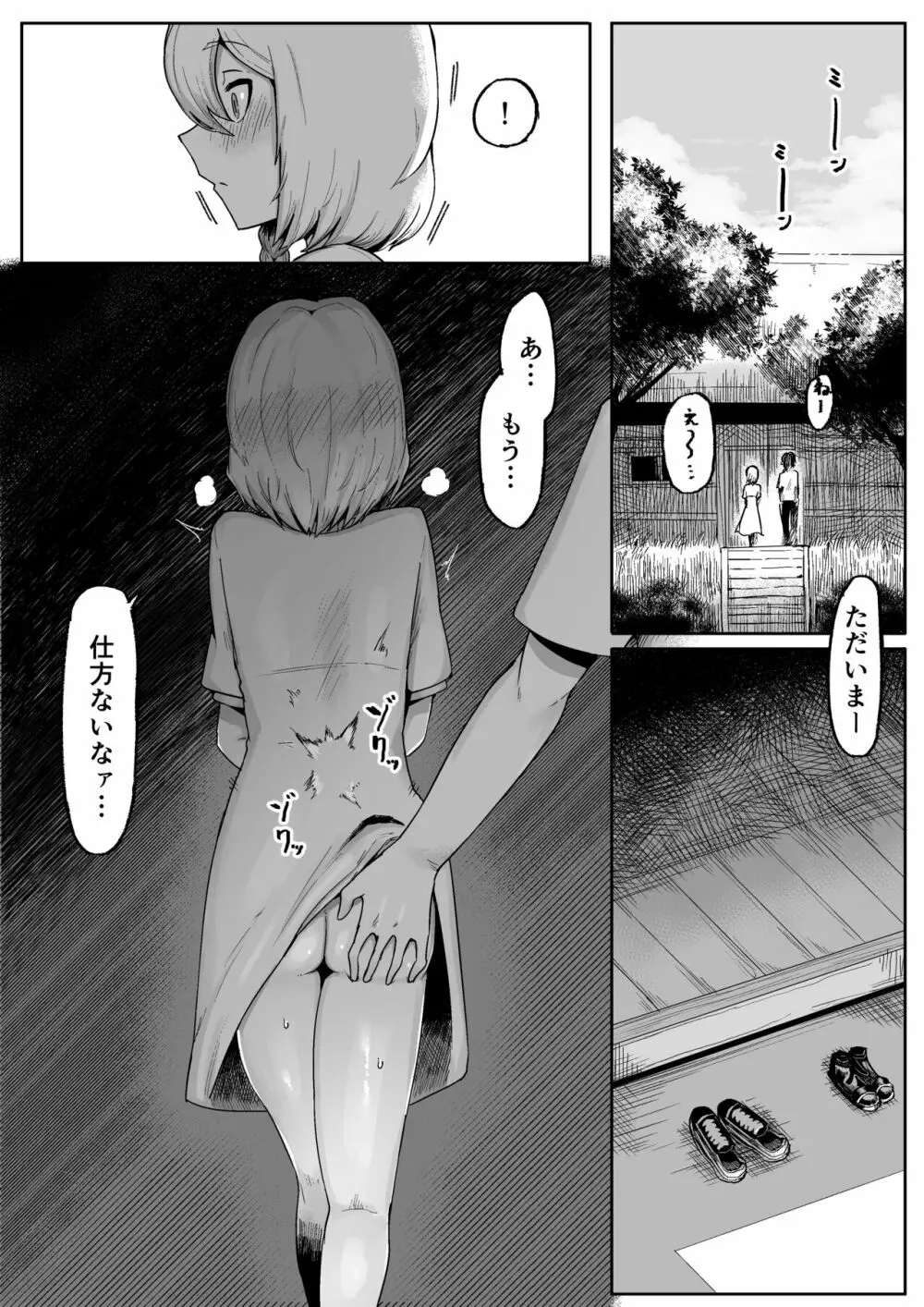 神様と子供がデキるまで - page42