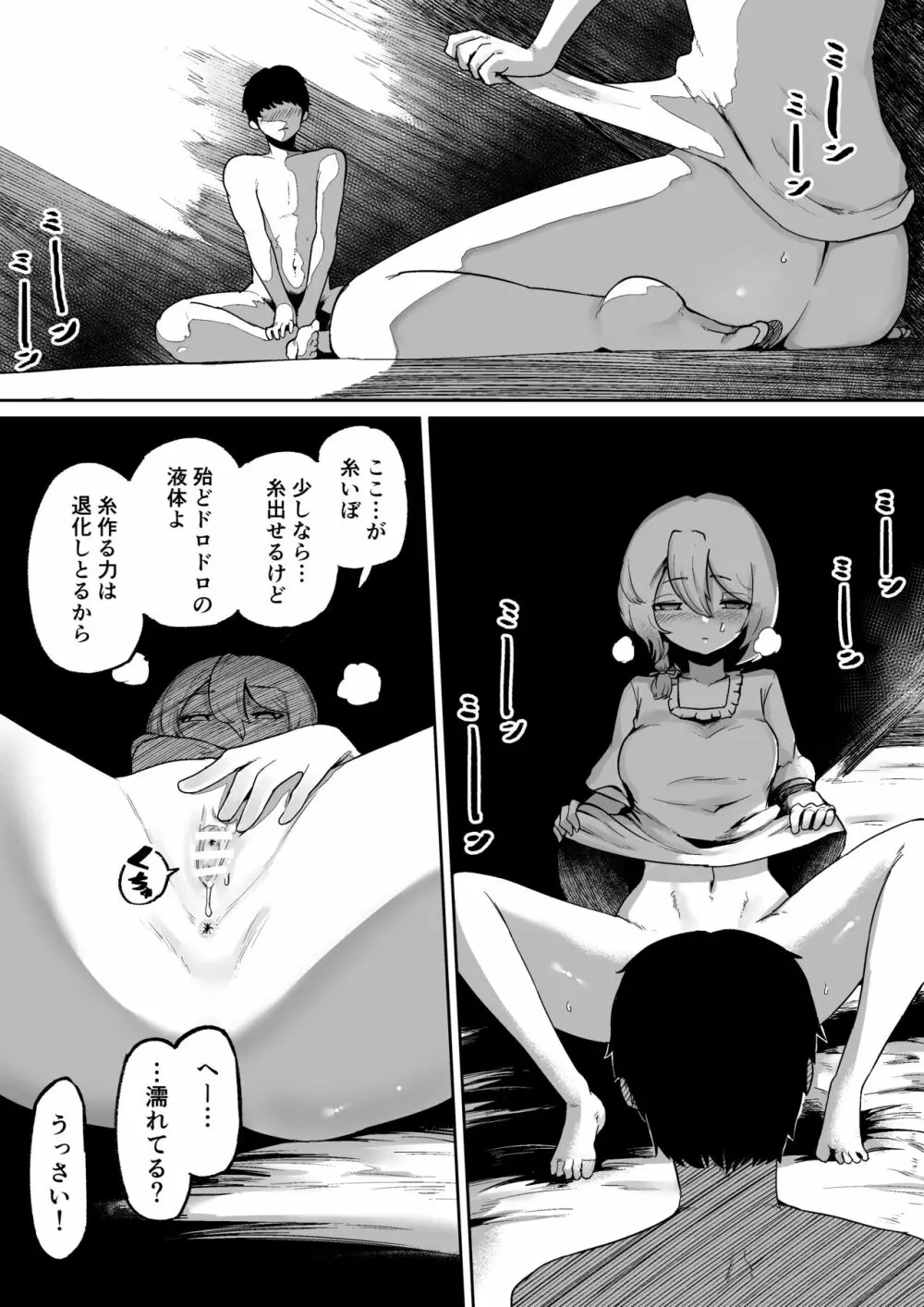 神様と子供がデキるまで - page43